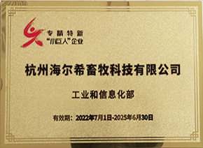 浙江省&ldquo;專(zhuān)精特新&rdquo;小巨人企業(yè)