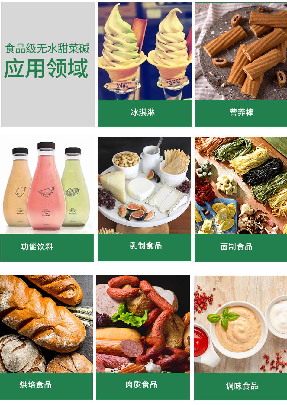 無水甜菜堿這種物質(zhì)