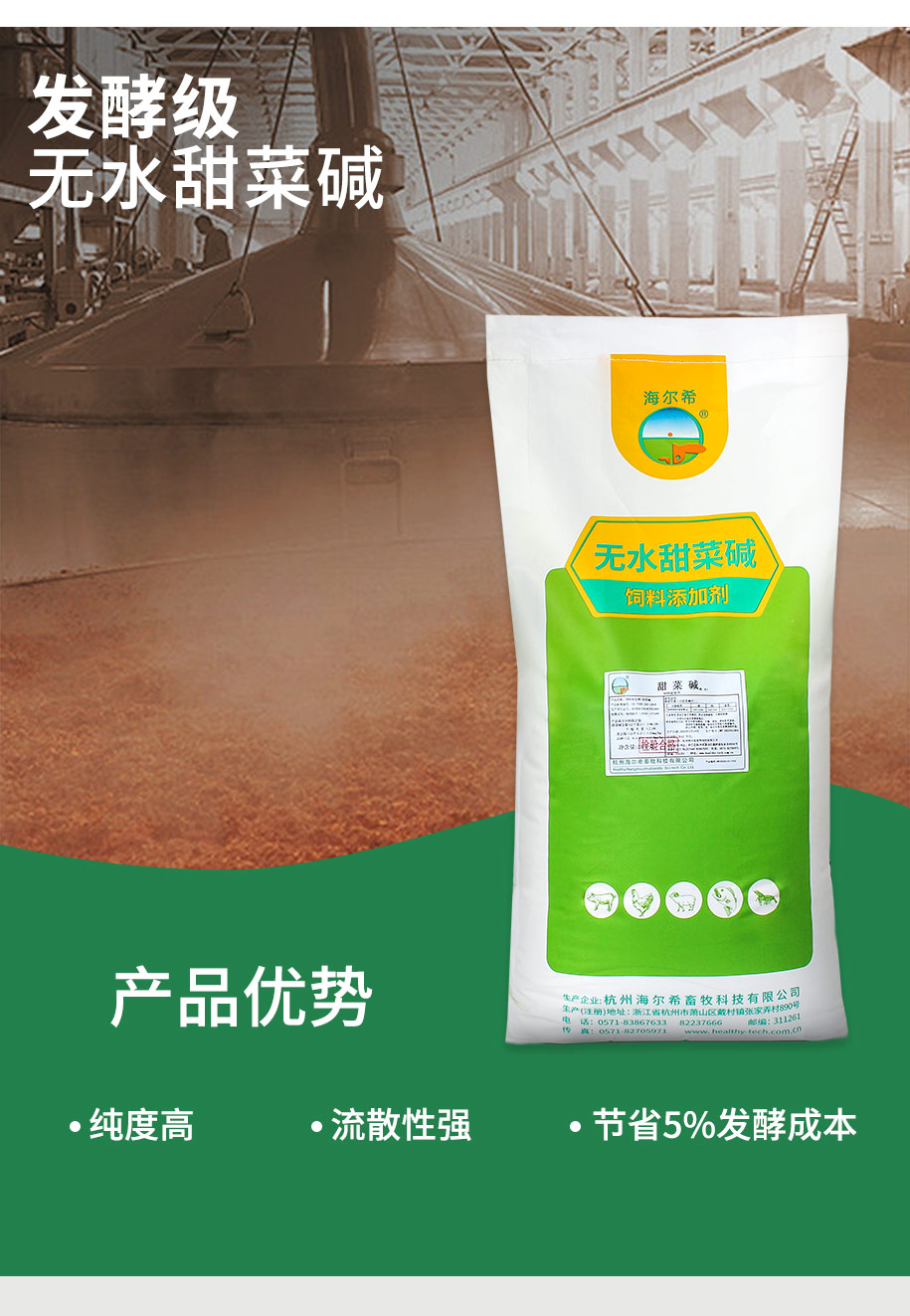 無水甜菜堿發(fā)酵級_03