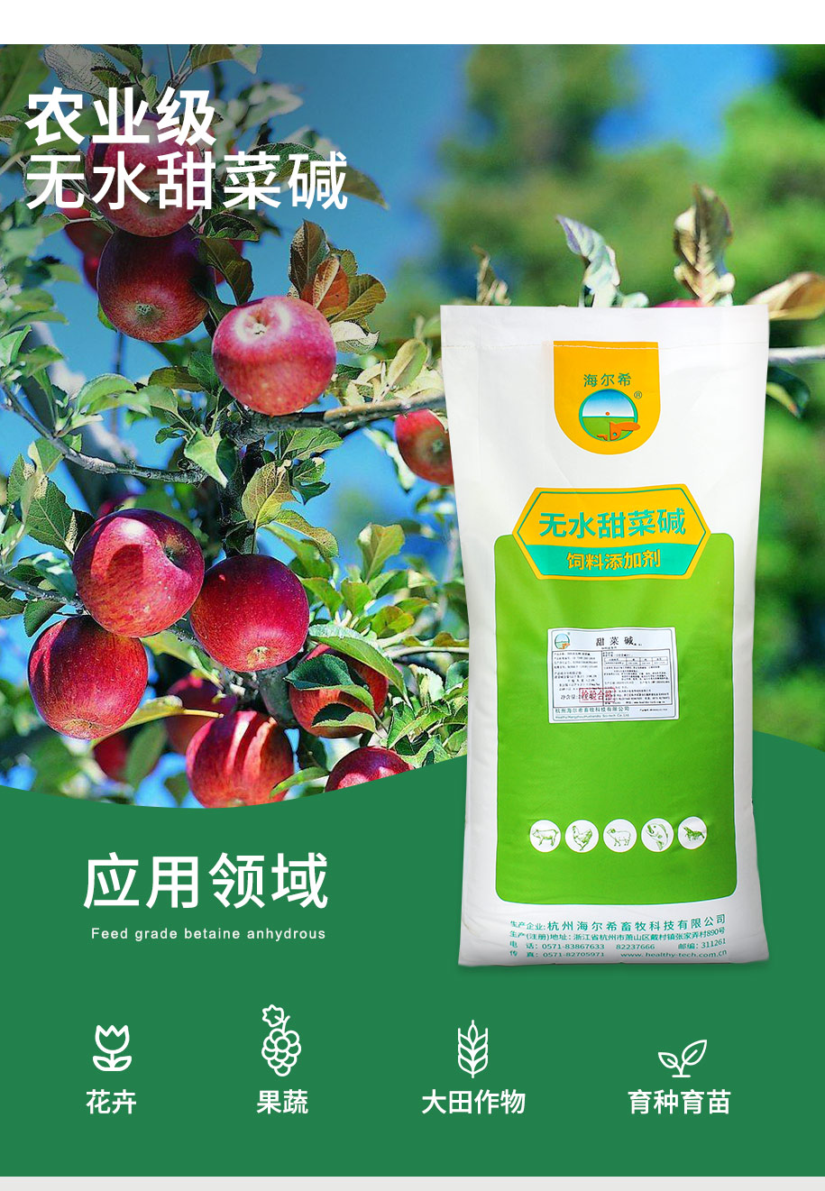 無(wú)水甜菜堿農(nóng)業(yè)級(jí)_03