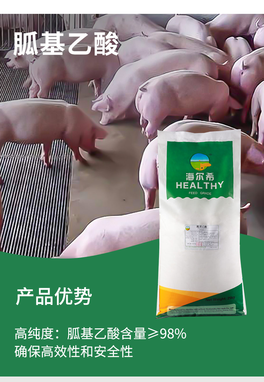 胍基乙酸詳情頁_01